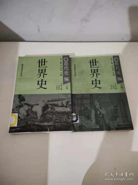 世界史.近代史编.上卷