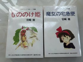 宫崎骏分镜幽灵公主魔女宅急便 共2本 吉卜力工作室 国内印刷！！！