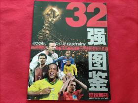 2006世界杯32强图鉴