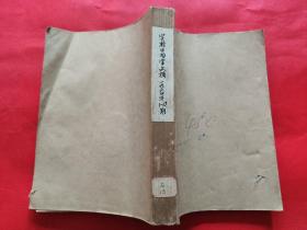 实验生物学文摘：1964年1-12期全（月刊）