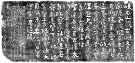 金 許安仁 遊青蓮寺詩刻摩崖。。印制尺寸：62*134厘米，。宣纸微喷印制。