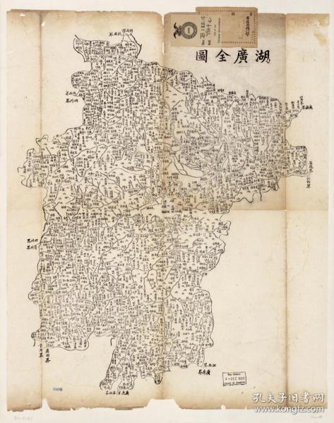 古地图1864 湖广全图。纸本大小57.45*72.81厘米。宣纸艺术微喷复制