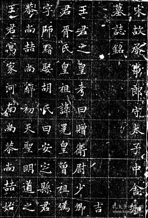王汲墓志。欧阳脩撰 。 宋。印制尺寸：70*74厘米。宣纸微喷印制。