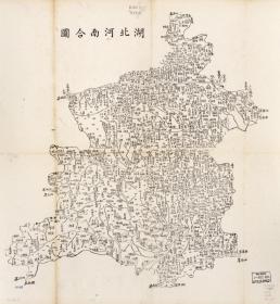 古地图1864 湖北河南合图。纸本大小59.87*64.92厘米。宣纸艺术微喷复制