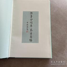 往事分明在，琴笛高楼——查阜西与张充和（精装毛边本）（作者签名本）