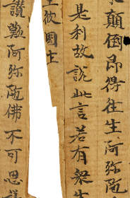 敦煌遗书 大英博物馆 S181佛说阿弥陀经一卷。纸本大小28*105厘米。宣纸原色微喷印制