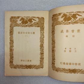 覆元泰定本广韵 一(有两个钤印)、三、四、五(缺二)