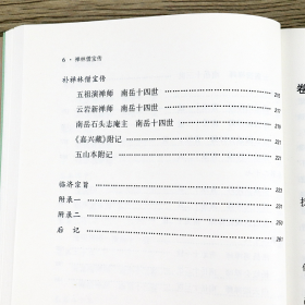 禅林僧宝传 收载禅宗名僧81人传记体禅宗史书文献中国禅宗典籍丛刊书籍