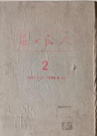 1947年7月1日-1948年6月14日，晋冀鲁豫人民日报合订本（2）布面硬精装，老报纸收藏品