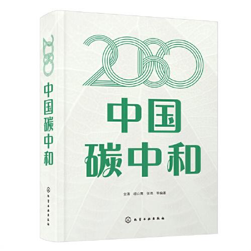 2060中国碳中和