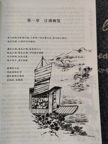 本书由明、清、民国时期的江湖骗案故事构成。以明人张应俞《杜骗新书》，清末雷君曜《绘图清代骗术奇谈》，民国以颠公《上海骗术世界》为蓝本创作。三教九流；江湖八大门；巾门江湖术士；皮门江湖郎中；彩门杂技艺人；挂门打把式的；平门说书艺人；团门相声艺人；柳门鼓书艺人；调门；四大海湖江湖骗子；风门人贩子；火门巫术；池门、雀门腥赌；妖门美女；江湖乞丐；东行；西行；江湖娼妓；三姑六婆；地痞无赖；江湖强盗；江湖话