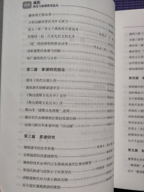 满族姓氏家谱 700余页厚 都英额地方定位考辨，关于都英额定位问题的再考辨都英额地方之考辨再请教曹德全先生都英额到底在哪？险山堡以及大佃子堡、宁东堡、媳妇山地址考，满族佟佳氏马察地方考略，辽宁满族第一村——瓮村，首届中国满族姓氏节学术研讨会综述，创办满族姓氏节是我国满族姓氏研究的一件大喜事，佟明宽蒲河爱新觉罗氏的家庭祭祀与家庙祭祖，东北地域满族方言与俏皮话的特色初探