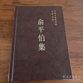 俞平伯 中国社会科学院学者 《红楼梦》论文，八十回后的《红楼梦》，后四十回《红楼梦》底批评，《红楼梦》底风格，后三十回的《红楼梦》，论秦可卿之死，《红楼梦》的著作年代，《红楼梦》简说，《红楼梦》的思想性与艺术性，《红楼梦八十回校本》序言，《红楼梦》中关于“十二钗”的描写，论作曲，