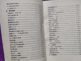 养生集锦 泥鳅钻豆腐·鱼、肉食用与健康·鸡蛋药膳；不同体质老人的饮食老年人应多吃哪些蔬菜··补药炖肉，治病强身…家用解酒法·南瓜之药用·护生草——荠菜佳肴良药话莲藕治病防癌、延年益寿的萝卜萝卜验方小集  ；金荚银梗菜中珍·佐料与良药·漫话茶的药用·保健、疗疾、美容药茶15种药食兼优话苹果…抗癌食品——大枣百果之宗——梨…香蕉全身皆是宝·花生——长生果…夏日一宝——西瓜西瓜药膳方集锦