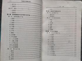 中国传统点穴疗法 开法、通法、和法、振法、补法、闭法、收法，民间治病急救点穴法与窍穴点穴法 民间急救点穴法：昏迷、中暑、误死、痧症、中毒、溺水、中风、癫狂、足转筋、产后昏厥、小儿惊厥、胸心绞痛、外伤出血、急性腹痛、急性腰痛，窍穴点穴法，临床点穴推拿治疗学，点穴推拿手法，点穴推拿效验病症，肝郁、头痛、胁肋痛、胃痛、背痛、腰痛、大腿痛、小儿点穴推拿术  、崂山点穴法  、闽南点穴疗法