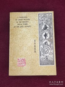 河北省易县清西陵，是国务院颁布的全国重点文物保护单位。为给广大游客提供方便，我们编绘了这本导游书。全书除较详细地介绍了陵区的面貌外，还辑录了一些清皇朝送葬、祭祀的小资料和几个有关清西陵的民间传说。清西陵概貌，泰陵，昌陵，慕陵，异反常规的慕东陵，崇陵，崇陵地宫，珍妃小传(连环画)，其它园寝及建筑，清朝年表，清西陵的雕刻艺术，清西陵的石像生，奇异的古松林，清西陵拾零，民间传说，清西陵导游示意图