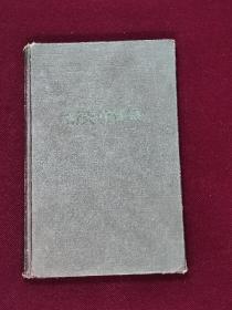 本传记按50年代莫斯科马恩列学院编纂苏联国立政治书籍出版局俄文翻译。斯大林，苏联共产党和国家的主要领导人，战略家、军事家。1894年开始从事革命活动。后加入俄国社会民主工党。1917年，参与准备和领导十月社会主义革命。革命成功后，曾任苏维埃政府民族事务人民委员。苏俄内战时期转战各地，曾组织指挥察里津保卫战。1922年当选为总书记。1924年列宁去世后，全面担负起党和国家的重任。