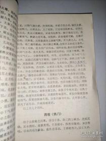 明代杜文夑（字汝和，号理所）撰。成书于明万历二十六年（1598）。卷一相当于总论，首载寒热温平四赋，论药二百四十四种；次载用药分根梢、解药毒法、用药之法、引经药性、十八反药性、十九畏药性、五郁主病、六气主病、病机赋、脉病机要、运气诀要、论升麻柴胡等二十三个专条。卷二载药一百三十七种，采用歌诀形式，阐述药物气味、阴阳、升降、归经、炮制、功能、配伍及临床应用，侧重于药物的效能与应用阐发。