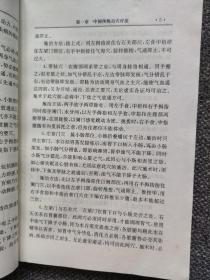 中国传统点穴疗法 开法、通法、和法、振法、补法、闭法、收法，民间治病急救点穴法与窍穴点穴法 民间急救点穴法：昏迷、中暑、误死、痧症、中毒、溺水、中风、癫狂、足转筋、产后昏厥、小儿惊厥、胸心绞痛、外伤出血、急性腹痛、急性腰痛，窍穴点穴法，临床点穴推拿治疗学，点穴推拿手法，点穴推拿效验病症，肝郁、头痛、胁肋痛、胃痛、背痛、腰痛、大腿痛、小儿点穴推拿术  、崂山点穴法  、闽南点穴疗法