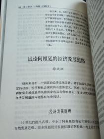 拉美研究 影响拉美社会安定的几个因素， 哥伦比亚经济持续稳定发展的启示，中国和拉美的科学技术交流与合作，对拉美收入分配问题，关于拉美和东亚发展模式比较的思考，巴西500年历史嬗变民主化巩固时期，拉美政治发展的特点智利改革重点的转移，古巴社会主义政权为何具有强大生命力，拉美左派执政的国家为何越来越多?