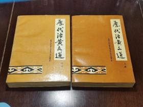 黄河治理论集两册 论治河优劣、对坝逼溜说、筹河刍言 包世臣，治河挑浅议 徐旭旦，改河道议 冯桂芬，修筑堤堰以资防守 苏廷魁，河事三策 曾国藩，治河两策 乔松年，沥陈黄水情形请饬会议疏 李宗羲，复徐淮故道以维大局议 丁宝桢，议复马颊河不宜开挖分流疏、黄运两河治理意见、河工大治办法议 李鸿章，奏陈河病 吴元炳，建坝挑溜河患自轻 吴大澄，治河三法 游百川，治河说、山东治河续说 刘鹗，历代治黄著作提要