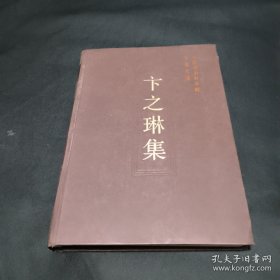 卞之琳 中国社会科学院学者  ：论《哈姆雷特》，论《奥瑟罗》，《里亚王》的社会意义和莎土比亚的人文主义，《高加索灰阑记》的诗情画意，安德雷·纪德的《新的食粮》，分与合之间：关于西方现代文学和“现代主义”文学，读余光中《中西文学之比较》，从西诗、旧诗谈到新诗律探索，翻译对于中国现代诗的功过，重探参差均衡律，纪念诗人闻一多八十生，纪念梁宗岱， 追念叶公超，读冯至创作《伍子胥》，《雕虫纪历》自序，