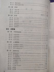 中国传统医药学是中华文化的三大瑰宝之一。几千年来，大量的文献资料证明，中医药学有一套完整的理论体系，有许多早被大量实践证明了的医疗方法，这些，从整体观、辩证思维方法学来观察它，是更高层的科学，超前的思维，是现代及以后若干个世纪人类将作为继续研究的课题。全面介绍了中国養生学的历史、基理。係統地把心理養生、按摩導引、養生氯功、针灸保健、性保健、食養、藥養、中医美容、瘦身……养生妙方奉獻給讀者。