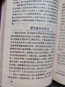 养生集锦 泥鳅钻豆腐·鱼、肉食用与健康·鸡蛋药膳；不同体质老人的饮食老年人应多吃哪些蔬菜··补药炖肉，治病强身…家用解酒法·南瓜之药用·护生草——荠菜佳肴良药话莲藕治病防癌、延年益寿的萝卜萝卜验方小集  ；金荚银梗菜中珍·佐料与良药·漫话茶的药用·保健、疗疾、美容药茶15种药食兼优话苹果…抗癌食品——大枣百果之宗——梨…香蕉全身皆是宝·花生——长生果…夏日一宝——西瓜西瓜药膳方集锦