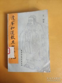 道家与道教思想 论老聃，论老子兵书，论庄周，论葛洪，论陶弘景，从墨子到《太平经》的思想演变，论《太平经》的思想，试论《阴符经》及其唯物主义思想，论《无能子》的哲学思想，论《太平经》的成书时代和作者，论《太平经钞》甲部之伪，《太平经》目录考，敦煌古写本《太平经》文字残页，《老子河上公章句》考，《黄庭经》考，农民起义所称的李弘和弥勒