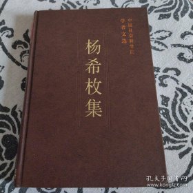 杨希枚 中国社会科学院学者  姓字古义析证，论晋语黄帝传说与秦晋联姻的故事，论先秦姓族和氏族，《左传》“因生以赐姓”解与“无骇卒”，故事的分析，汉族姓氏与“孙以王父字为氏”制度，论久被忽略的《左传》诸侯以字为谥之制-兼论生称谥问题，河南安阳殷墟墓葬中人体骨骼的整理和研究，卅年来关于殷墟头骨及殷代民族种系的研究，古饕餮民族考，论汉简及其他汉文献所载的黑色人，《居延汉简中所见汉代人的身型与肤色》读后，