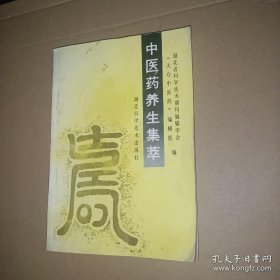 养生集锦 养身之道·顺时调神养身法·养生祛病十二法，人之三宝—精、气、神养形与养神，药补与神补，健身祛病“人参果”益肾长寿，分期制宜·简便易行的健身术；食勿过饱，袪病延年；音乐与健康；老人先老腿，冬春勤保护；防病保健求“足三里”；矿泉、日光调养法；孔子的养生之道；蒲松龄的医术和养生之道·双耳上的强身之道；医药卫生谚语集锦；疾病防治·中医药防治电视病·人参中毒综合症及其治疗·中老年人肥胖症的防治