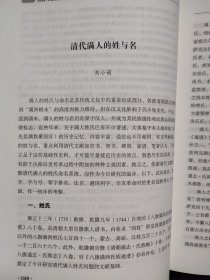 满族姓氏家谱 700余页厚 都英额地方定位考辨，关于都英额定位问题的再考辨都英额地方之考辨再请教曹德全先生都英额到底在哪？险山堡以及大佃子堡、宁东堡、媳妇山地址考，满族佟佳氏马察地方考略，辽宁满族第一村——瓮村，首届中国满族姓氏节学术研讨会综述，创办满族姓氏节是我国满族姓氏研究的一件大喜事，佟明宽蒲河爱新觉罗氏的家庭祭祀与家庙祭祖，东北地域满族方言与俏皮话的特色初探