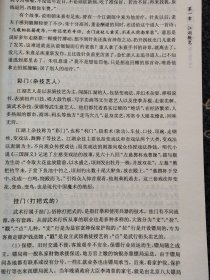 本书由明、清、民国时期的江湖骗案故事构成。以明人张应俞《杜骗新书》，清末雷君曜《绘图清代骗术奇谈》，民国以颠公《上海骗术世界》为蓝本创作。三教九流；江湖八大门；巾门江湖术士；皮门江湖郎中；彩门杂技艺人；挂门打把式的；平门说书艺人；团门相声艺人；柳门鼓书艺人；调门；四大海湖江湖骗子；风门人贩子；火门巫术；池门、雀门腥赌；妖门美女；江湖乞丐；东行；西行；江湖娼妓；三姑六婆；地痞无赖；江湖强盗；江湖话