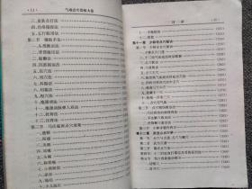 中国传统点穴疗法 开法、通法、和法、振法、补法、闭法、收法，民间治病急救点穴法与窍穴点穴法 民间急救点穴法：昏迷、中暑、误死、痧症、中毒、溺水、中风、癫狂、足转筋、产后昏厥、小儿惊厥、胸心绞痛、外伤出血、急性腹痛、急性腰痛，窍穴点穴法，临床点穴推拿治疗学，点穴推拿手法，点穴推拿效验病症，肝郁、头痛、胁肋痛、胃痛、背痛、腰痛、大腿痛、小儿点穴推拿术  、崂山点穴法  、闽南点穴疗法