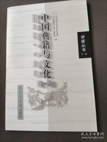 中国典籍文化3 沈约四声及其与印度文化的关系，日本正仓院与中国出土文物，西方人对中国开封犹太人的调查始末，郑和下西洋，东来的和尚——日本遣唐使时期来华的僧侣与中日文化交流，夏吾才让、张大千和汉藏文化交流，1941-1943，探索失落的西部文明，从《史记 货殖列传》看战国至西汉的商品经济，藏书·读书·治学