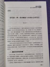 满族姓氏家谱 700余页厚 都英额地方定位考辨，关于都英额定位问题的再考辨都英额地方之考辨再请教曹德全先生都英额到底在哪？险山堡以及大佃子堡、宁东堡、媳妇山地址考，满族佟佳氏马察地方考略，辽宁满族第一村——瓮村，首届中国满族姓氏节学术研讨会综述，创办满族姓氏节是我国满族姓氏研究的一件大喜事，佟明宽蒲河爱新觉罗氏的家庭祭祀与家庙祭祖，东北地域满族方言与俏皮话的特色初探