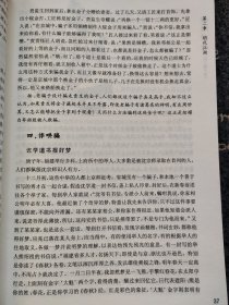 本书由明、清、民国时期的江湖骗案故事构成。以明人张应俞《杜骗新书》，清末雷君曜《绘图清代骗术奇谈》，民国以颠公《上海骗术世界》为蓝本创作。三教九流；江湖八大门；巾门江湖术士；皮门江湖郎中；彩门杂技艺人；挂门打把式的；平门说书艺人；团门相声艺人；柳门鼓书艺人；调门；四大海湖江湖骗子；风门人贩子；火门巫术；池门、雀门腥赌；妖门美女；江湖乞丐；东行；西行；江湖娼妓；三姑六婆；地痞无赖；江湖强盗；江湖话