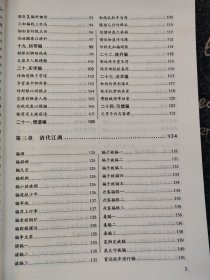 本书由明、清、民国时期的江湖骗案故事构成。以明人张应俞《杜骗新书》，清末雷君曜《绘图清代骗术奇谈》，民国以颠公《上海骗术世界》为蓝本创作。三教九流；江湖八大门；巾门江湖术士；皮门江湖郎中；彩门杂技艺人；挂门打把式的；平门说书艺人；团门相声艺人；柳门鼓书艺人；调门；四大海湖江湖骗子；风门人贩子；火门巫术；池门、雀门腥赌；妖门美女；江湖乞丐；东行；西行；江湖娼妓；三姑六婆；地痞无赖；江湖强盗；江湖话