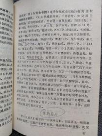 养生集锦 泥鳅钻豆腐·鱼、肉食用与健康·鸡蛋药膳；不同体质老人的饮食老年人应多吃哪些蔬菜··补药炖肉，治病强身…家用解酒法·南瓜之药用·护生草——荠菜佳肴良药话莲藕治病防癌、延年益寿的萝卜萝卜验方小集  ；金荚银梗菜中珍·佐料与良药·漫话茶的药用·保健、疗疾、美容药茶15种药食兼优话苹果…抗癌食品——大枣百果之宗——梨…香蕉全身皆是宝·花生——长生果…夏日一宝——西瓜西瓜药膳方集锦