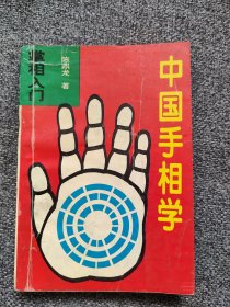 著名手相大师陈鼎龙所著的此书即为数千万手相爱好者而撰，详尽讲解掌相原理，图文并茂，通俗易懂，使读者能于短期内掌握基本技巧。此书第一次将作者在手相学史上具有指导和奠基作用的论文“《易经》——解释手，面相的金钥匙”公开发表，以从理论上作以指导，使广大手相爱好者登堂入室。此书又将最古老而最难正确解释的古本《麻衣相法》七十二手相图谱由陈鼎龙大师进行了正确的重新绘制和解释，这在手相学史上也是前所未有的。