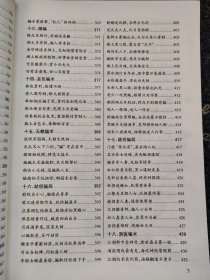 本书由明、清、民国时期的江湖骗案故事构成。以明人张应俞《杜骗新书》，清末雷君曜《绘图清代骗术奇谈》，民国以颠公《上海骗术世界》为蓝本创作。三教九流；江湖八大门；巾门江湖术士；皮门江湖郎中；彩门杂技艺人；挂门打把式的；平门说书艺人；团门相声艺人；柳门鼓书艺人；调门；四大海湖江湖骗子；风门人贩子；火门巫术；池门、雀门腥赌；妖门美女；江湖乞丐；东行；西行；江湖娼妓；三姑六婆；地痞无赖；江湖强盗；江湖话