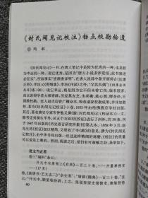 书品93 方广锠 《中华大藏经》在汉文大藏经史上的地位，邹逸麟 一本值得一读的沿革地理佳作，冯尔康 读《清人笔记随录》的随笔，绍晖 宋代文学研究的常备工具书，陈友康 古典诗学研究的重要成果，路育松 北宋武将的悲歌，淮茗 文言小说研究的基础工程，卢康华 读《汪元量集校注》献疑，顾农 庾亮的文学批评，赵旭东 从天主堂到天后宫《稀见清世史料并考释》札记，崔文印 说元朝的禁书，二十四史的卷数