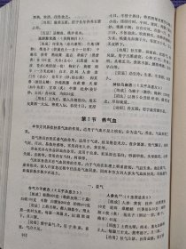 中国传统医药学是中华文化的三大瑰宝之一。几千年来，大量的文献资料证明，中医药学有一套完整的理论体系，有许多早被大量实践证明了的医疗方法，这些，从整体观、辩证思维方法学来观察它，是更高层的科学，超前的思维，是现代及以后若干个世纪人类将作为继续研究的课题。全面介绍了中国養生学的历史、基理。係統地把心理養生、按摩導引、養生氯功、针灸保健、性保健、食養、藥養、中医美容、瘦身……养生妙方奉獻給讀者。