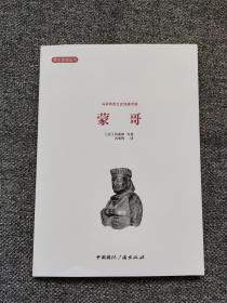 蒙哥 伯希和；荨麻林；莎儿合黑塔泥，四天子说，评长春真人西游记译文，元秘史旧蒙文中之一段讹误，《蒙古侵略时代之土耳其斯坦》评注，阔阔迭卜帖儿及户口青册，吐谷浑为蒙古语系人种说，突厥语与蒙古语中之驿站，高丽史中之蒙古语，东蒙古辽代旧城探考记 闵宣化