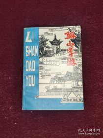 80年代骊山旅游介绍手册 骊山胜貌（烽火台，老母殿，老君殿，捉蒋亭，石瓮寺），华清池（，温泉水源，附:北魏元萇《温泉颂》碑文和浅译，浴池，附: 洗澡票价表，九龙宫，杨妃池）秦始皇帝陵，秦始皇兵马俑博物馆（俑坑概况，武士俑，陶马，兵器）临潼县博物馆（周秦文物陈列室，碑石，附:关中八景简介）骊山神话故事和民间传说（女娲补天，人祖，神女泉，周生遇仙记）临潼部分著名特产（石榴，火晶柿，耢糟）