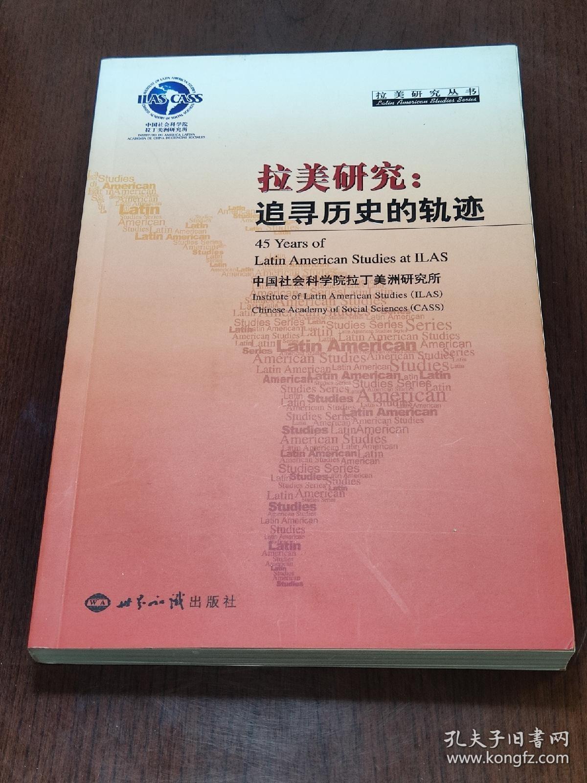 拉美研究 影响拉美社会安定的几个因素， 哥伦比亚经济持续稳定发展的启示，中国和拉美的科学技术交流与合作，对拉美收入分配问题，关于拉美和东亚发展模式比较的思考，巴西500年历史嬗变民主化巩固时期，拉美政治发展的特点智利改革重点的转移，古巴社会主义政权为何具有强大生命力，拉美左派执政的国家为何越来越多?