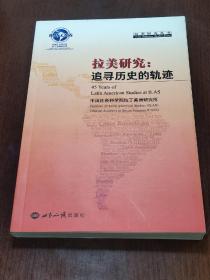 拉美研究 影响拉美社会安定的几个因素， 哥伦比亚经济持续稳定发展的启示，中国和拉美的科学技术交流与合作，对拉美收入分配问题，关于拉美和东亚发展模式比较的思考，巴西500年历史嬗变民主化巩固时期，拉美政治发展的特点智利改革重点的转移，古巴社会主义政权为何具有强大生命力，拉美左派执政的国家为何越来越多?