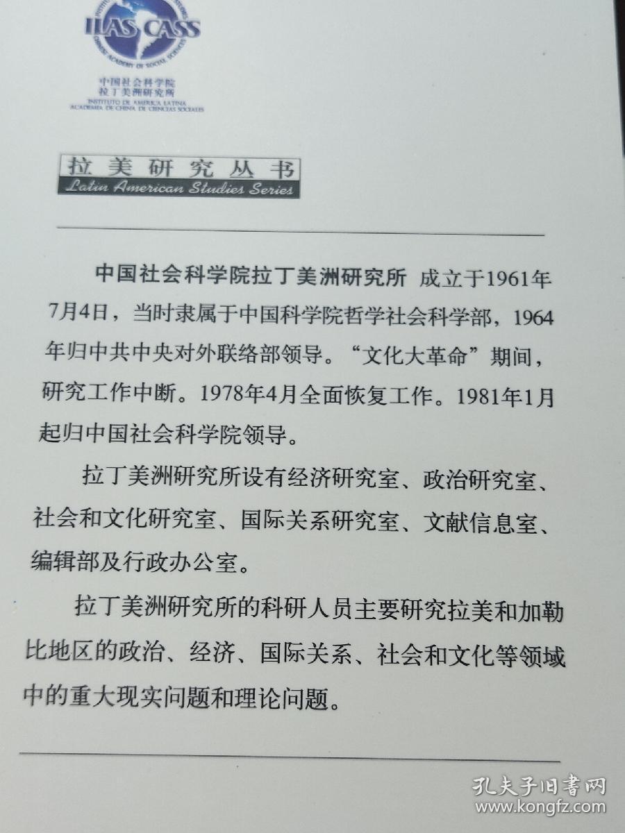 拉美研究 影响拉美社会安定的几个因素， 哥伦比亚经济持续稳定发展的启示，中国和拉美的科学技术交流与合作，对拉美收入分配问题，关于拉美和东亚发展模式比较的思考，巴西500年历史嬗变民主化巩固时期，拉美政治发展的特点智利改革重点的转移，古巴社会主义政权为何具有强大生命力，拉美左派执政的国家为何越来越多?