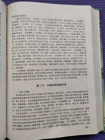 中国传统医药学是中华文化的三大瑰宝之一。几千年来，大量的文献资料证明，中医药学有一套完整的理论体系，有许多早被大量实践证明了的医疗方法，这些，从整体观、辩证思维方法学来观察它，是更高层的科学，超前的思维，是现代及以后若干个世纪人类将作为继续研究的课题。全面介绍了中国養生学的历史、基理。係統地把心理養生、按摩導引、養生氯功、针灸保健、性保健、食養、藥養、中医美容、瘦身……养生妙方奉獻給讀者。