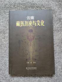 云南藏医 藏传佛教经书中记载的医疗与养生方法、六字大明的医疗功能、药师佛、护身符的医疗保健作用、活佛、喇嘛的医疗行为，藏族民间传统的治病巫术，藏医对信仰藏传佛教的摩梭人和普米族地区的影响的、藏传佛教传入摩梭人和普米族地区、摩梭人、普米族常用的民间单方、验方、藏传佛教对摩梭人、普米族医疗行为的影响，藏族医疗体系的文化分析